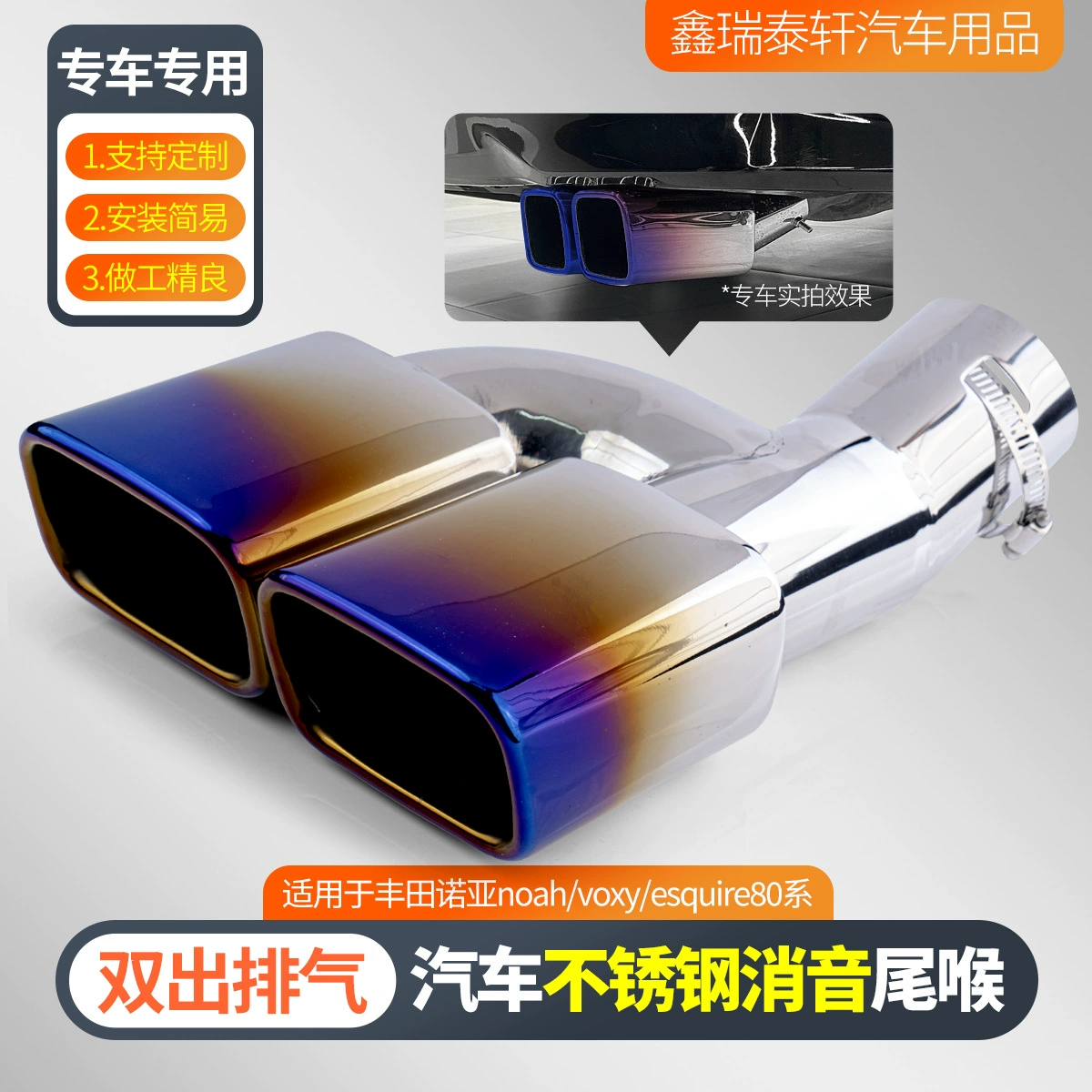 Горячая продажа подходит для Toyota Noah/Voxy/esquire80 серии из нержавеющей стали с двойным выходом выхлопной трубы хвостовое горло