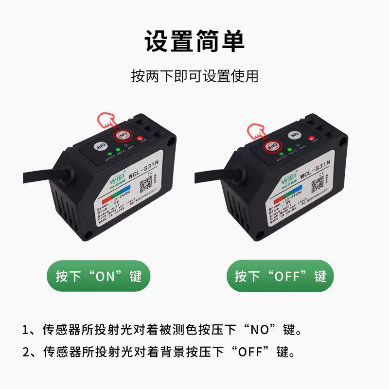 WIEI伟亿 датчик & Высокопроизводительный датчик цвета WCLS31N/S31P, замена YS18ENO/BS602