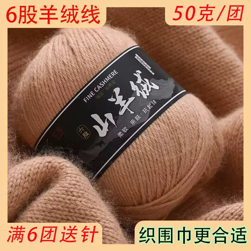 6股手编羊绒线宝宝抗起球兔绒线中粗毛线diy羊毛线机织围巾毛衣