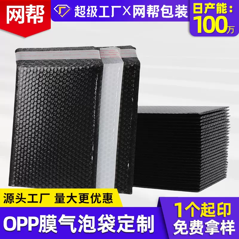 定制opp气泡袋快递信封袋批发黑色防水泡沫包装袋白色泡泡塑料袋