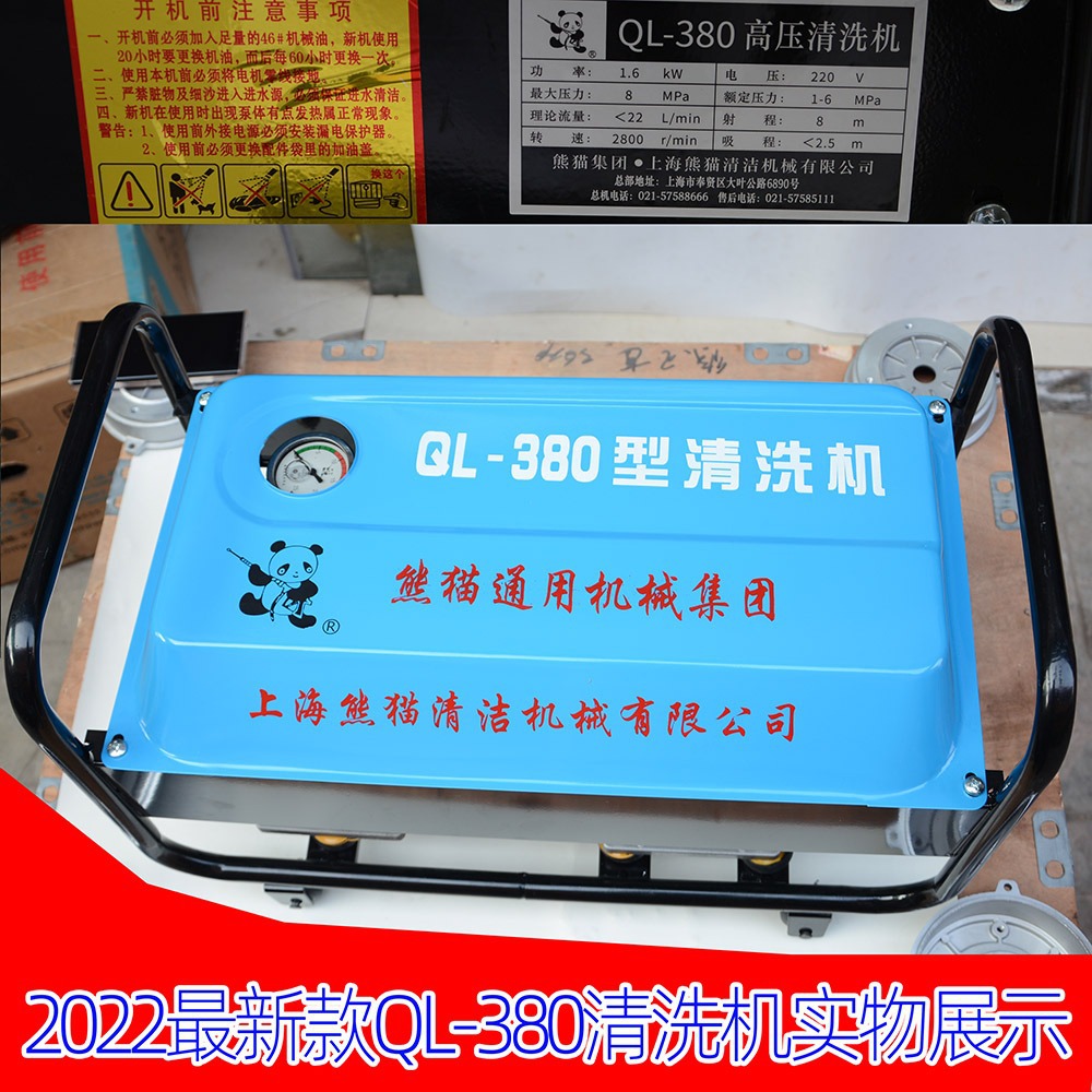 Shanghai Panda QL - 280 máquina de limpieza de alta presión QL - 380A máquina de lavado de automóviles motor de cobre bomba de cepillo de automóviles pistola de agua de alta presión