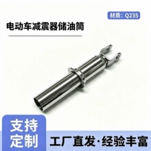 摩托车电瓶车后减震器储油筒多规格可镀铬电泳小牛雅迪爱玛