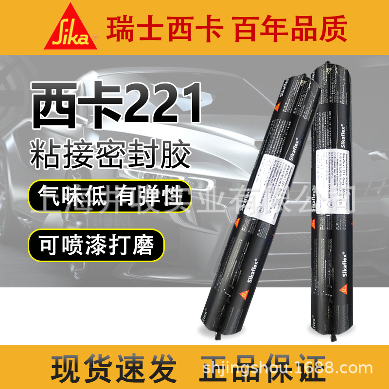 西卡221聚氨酯密封胶钣金胶金属粘合剂汽车尾翼胶挡风玻璃胶