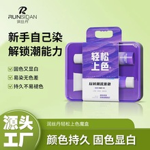 润丝丹色彩魔盒轻松上色染发膏盖白减龄染发剂不沾头皮植物染发剂