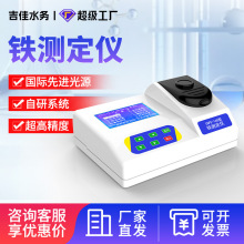 铁离子测定仪水中重金属铜镍六价铬锰锌镉等单项可选便携式检测仪