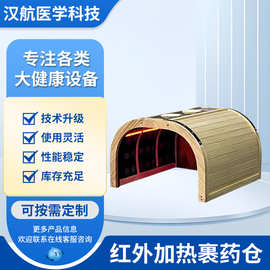 九五裹中药满月发汗发热频谱仪远红外汗蒸仪神器熏蒸罩汗蒸仓床舱