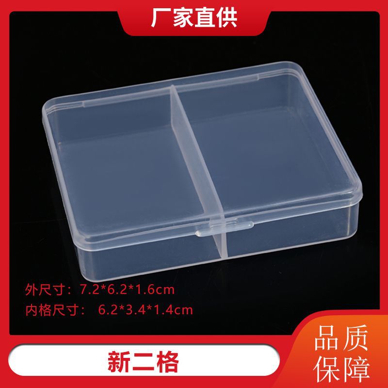 新二格方格透明收纳盒塑料首饰盒渔具串珠整理盒电子元件盒批发