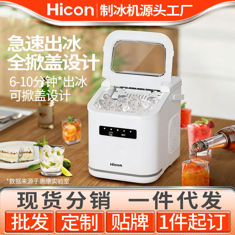 Wellcome Ice Maker Small Household 12kg Dormitory Student Smart Mini Outdoor Fully Automatic Round Ice Cube Making Machine