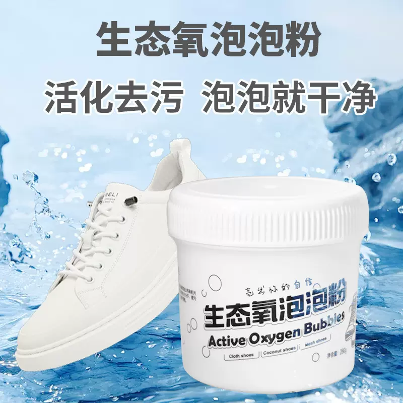 鞋保姆生态氧泡泡粉小白鞋洗鞋神器去污增白抖音同款清洁剂
