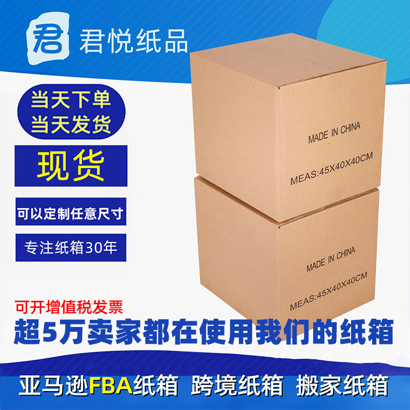 亚马逊fba出口特硬发货纸箱DHL国际物流中转特厚纸箱大号搬家纸箱