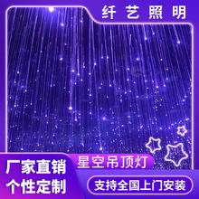 网红酒吧光纤灯 满天星光纤吊灯 LED光纤星空顶 光纤星空吊顶