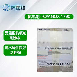 索尔维CYANOX 1790受阻酚类抗氧剂聚合物添加剂塑料橡胶纺织品用