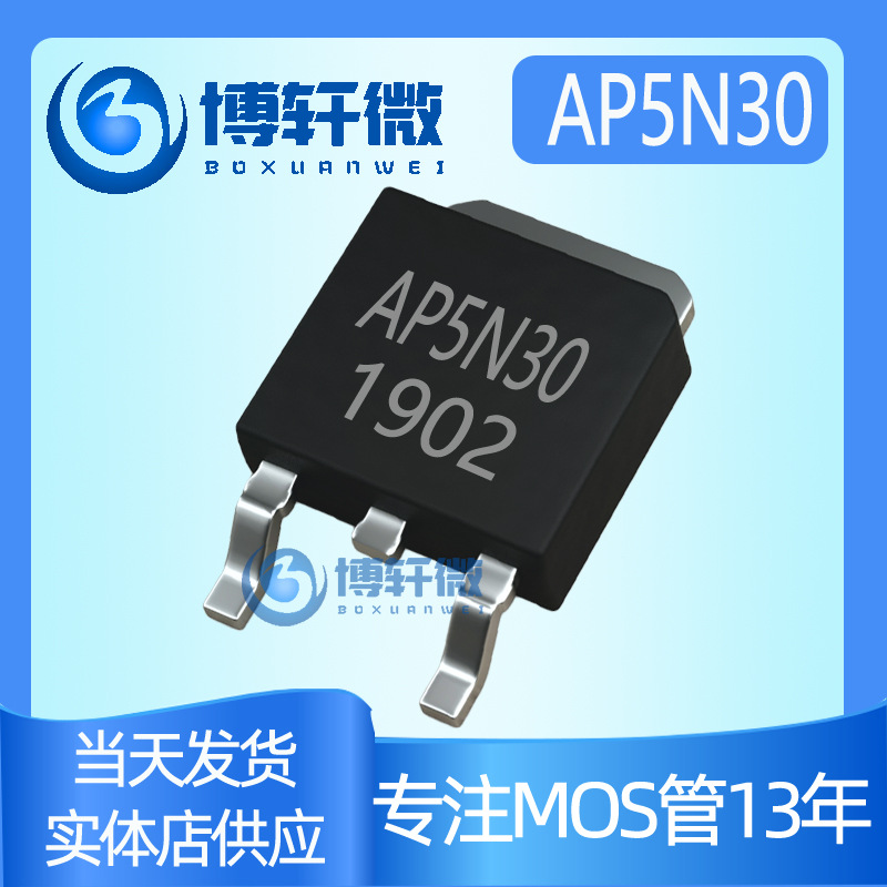AP5N30 5A300V场效应管N沟道MOSFET TO-252 全新现货