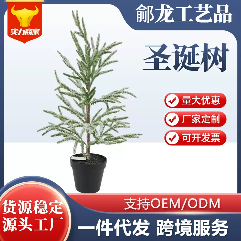 厂家定制跨境批发圣诞树人造绿植仿真盆栽定制落雪圣诞树