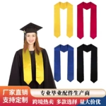 跨境欧美学士服毕业绶带披肩缎面围巾荣誉色丁布成人礼仪毕业绶带