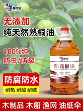 桐油漆木用纯正熟棕铜油天然木蜡油地板光油木漆木油木头防水桐油