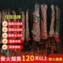 湖南手工烟熏特产腊排骨