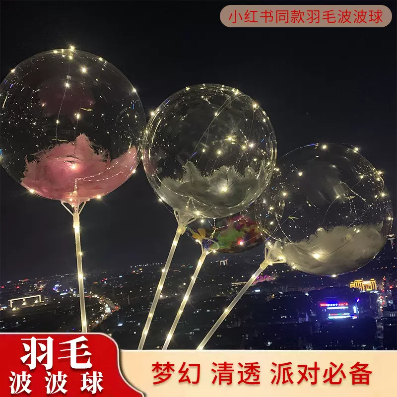 羽毛波波球网红羽毛带灯汽球发光气球拍照儿童地推夜市摆摊热销