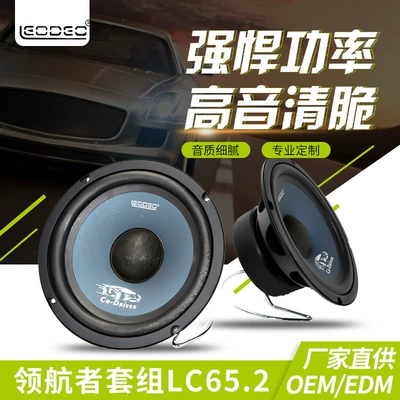 Factory Direct supply suit speaker Lei Dao navigator suit car audio 6.5-inch car speaker treble head