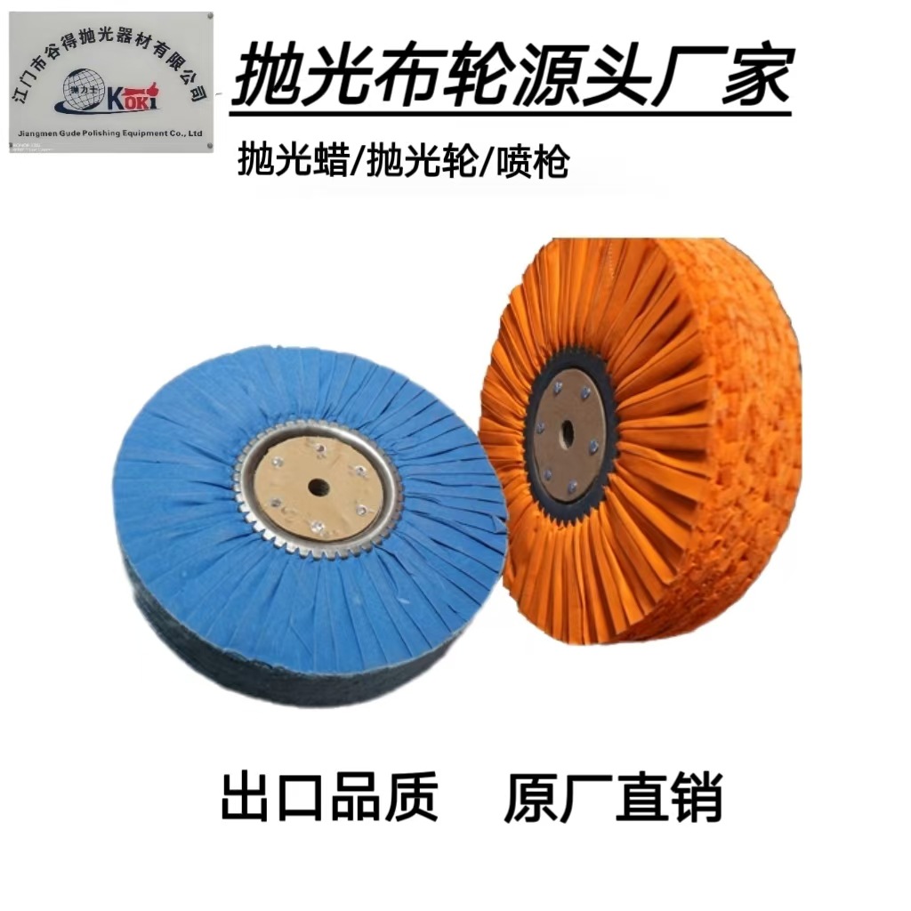 厂家直销出口品质抛光蜡风轮加硬型出口品质櫨砂轮打磨机抛轮