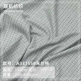 秋冬针织米丝格提花呢料 休闲外套大衣西装裤装纺织面料 现货