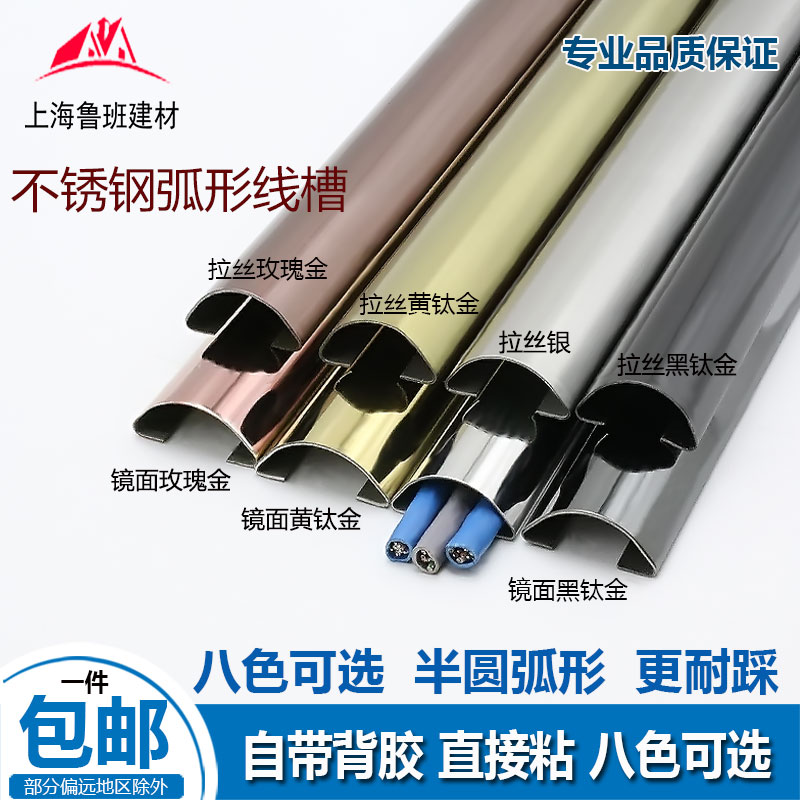 不锈钢半圆形地线槽明装电线防踩耐压保护槽明线网线装饰金属线槽