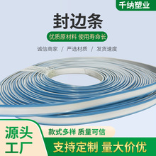 U型封边条 橱柜木板包边家具衣柜蓝白装饰条桌椅软质封边条扣边条
