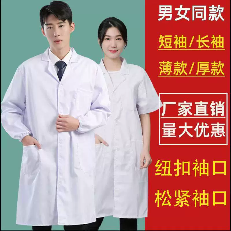 白大褂男女工作服薄款医生护士药店实习大学生化学实验长半袖大褂