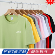 夏季纯棉圆领T恤定制logo短袖工作服班服diy文化衫团建活动服定做