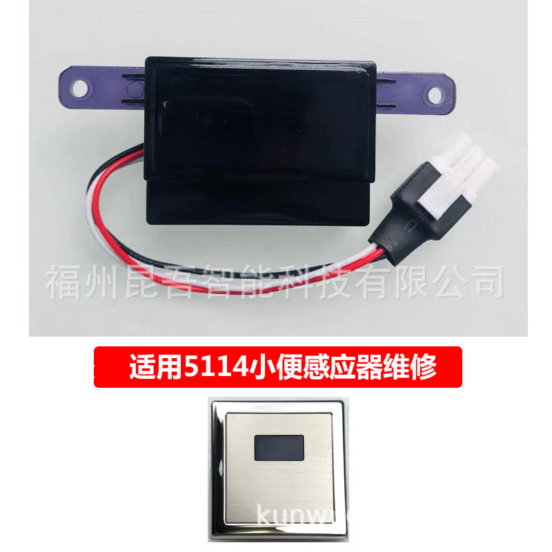 Compatible with HEGLL Hengjie urinal sensor accessory 5133 solenoid valve squat toilet 408 battery box urinal undefined