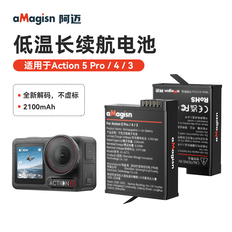 AMagisn阿邁大疆DJI OSMO Action5Pro/4/3低温電池全復号航続部品|undefined