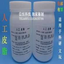 正品人工皮脂200克 手工皮脂人造皮脂膜 合成模拟汗液皮脂油 包邮