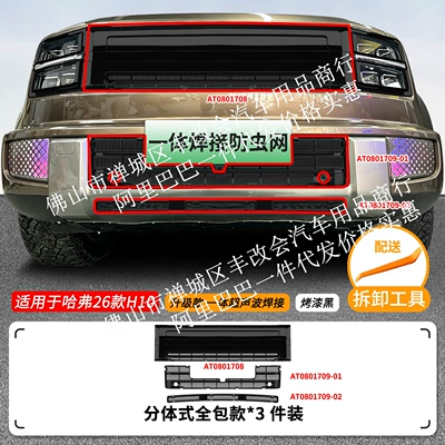 net, front grille special modification – Automobile anti-insect net - 26-models-of-great-wall-haval-h10-insect-proof-net-one-piece-welding-all-inclusive-upper-and-lower-nets-painted-black