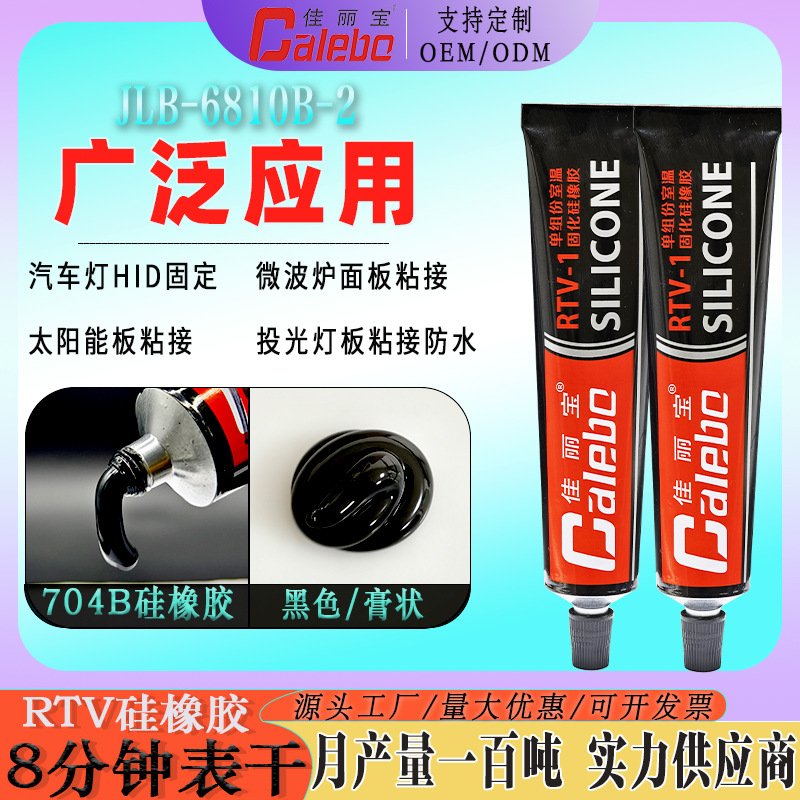黑色704硅橡胶太阳能板ABS塑料壳粘接新能源电池家电专用耐高温胶
