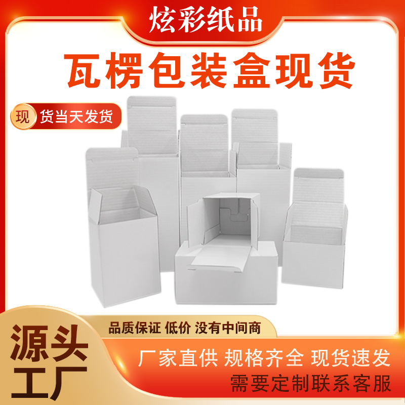 厂家直销 三层瓦楞白色通用包装盒 杯子快递小批量礼品包装白纸盒