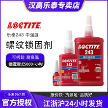 Loctite�ݼy�i�̄�243�ݽz�z�Џ��ȿɲ�ж�͸ߜ���Û��˨�̶�����