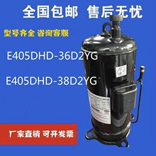 变频空调压缩机E405DHD-38D2YG中央空调36D2YG冷库制冷压缩机