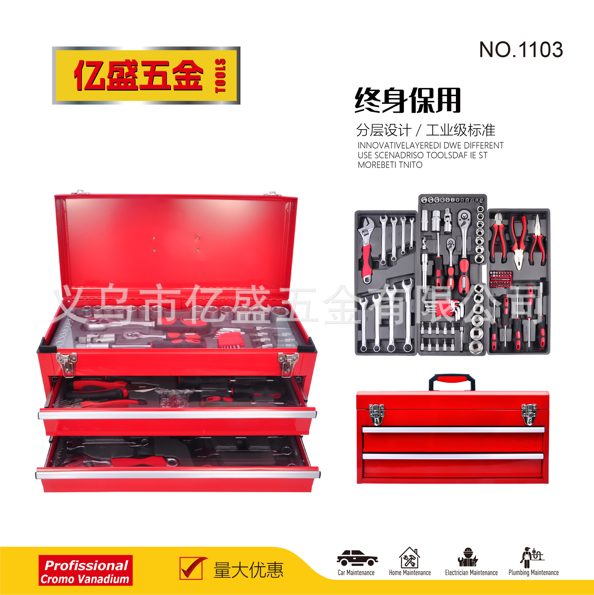 工业级103PCS套筒礼品工具1103#家用机修汽随车组合扳手铁箱五金