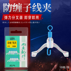 渓泉防巻子線クリップ八字環シリカゲル子線分岐器秒交換子線フック分岐器釣り部品