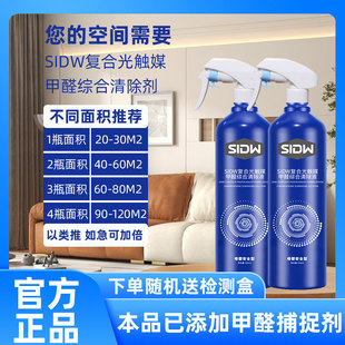 SIDW Composite Photocatalyst Methyl Amino Composite Photocatalyst Aldehyde Removal Spray Decoration Sofa Formaldehyde Removal