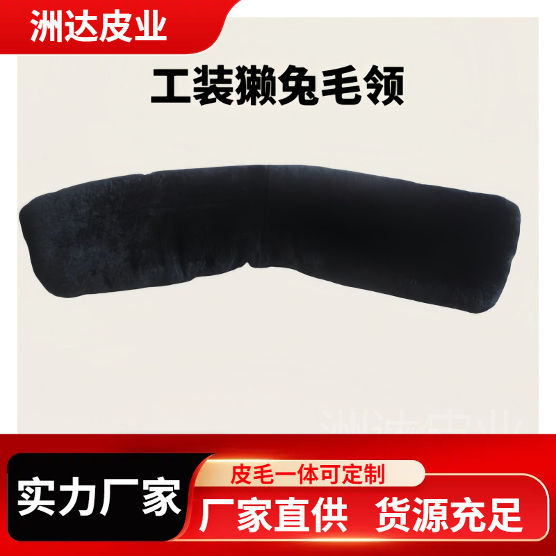 厂家工装新款獭兔毛领制式服饰配件适用外套夹克羊皮毛领执勤冬装