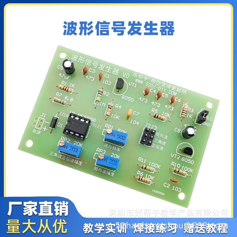 方波三角波正弦波波形信号发生器电子DIY套件春考教学技能实训