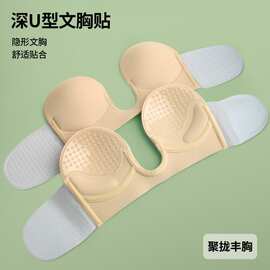 一片式隐形深U胸贴无肩带内衣文胸收副乳U型侧翼聚拢防滑乳贴