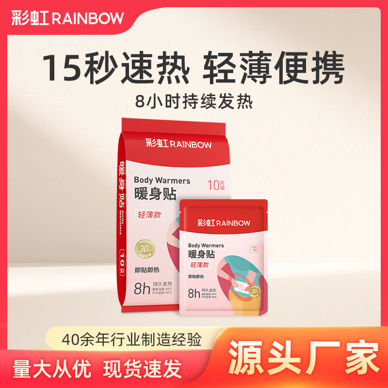 Rainbow Warm Baby Patch Self-Heating Patch Portable Warm Patch for Home Use Safe Long-Lasting Heat Direct from Manufacturer Rainbow Warm Baby Patch Self-Heating Patch Portable Warm Patch for Home Use Safe Long-Lasting Heat Direct from Manufacturer