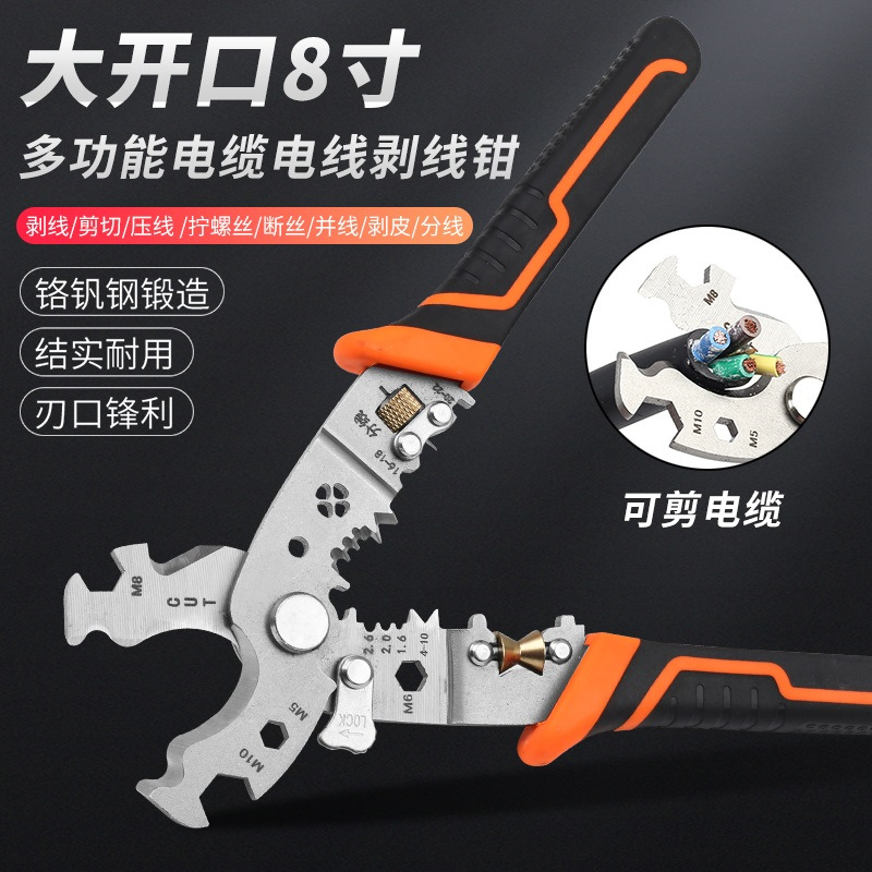 工业8寸大开口加厚电缆电工压线多功能剥线剥皮扒皮剪线拔线钳子