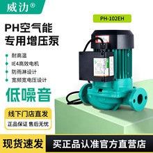 威乐同款PH-102EH增压泵循环泵离心泵热水泵 空气能专用循环泵