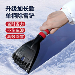 雪铲车用冬天刮车玻璃风挡除霜刮霜器除雪铲除冰铲清理积雪