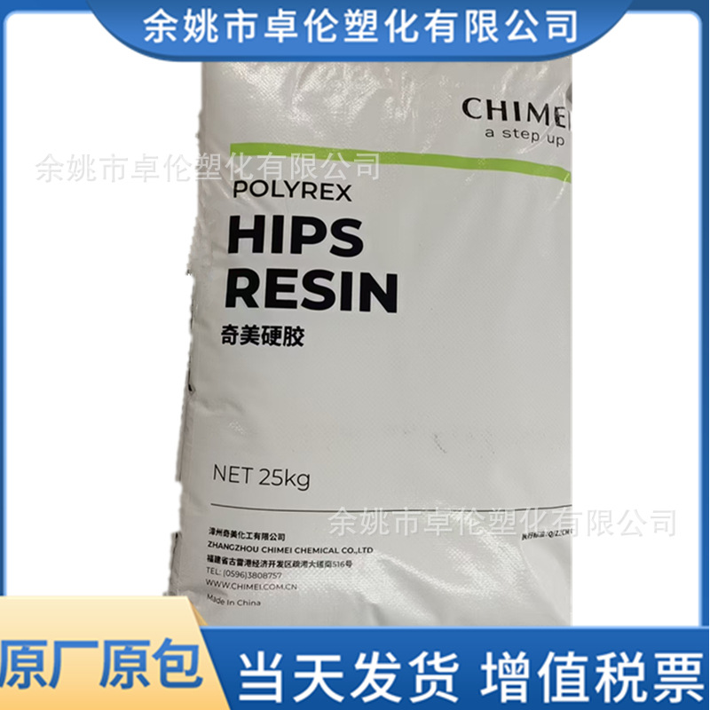 HIPS漳州奇美PH-888G/PH-88SF/PH-88 注塑级聚苯乙烯树脂原料颗粒