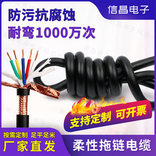 Flexible Drag Chain Cable Customized Automation Equipment Pure Copper Wire Industrial Robot Special Flexible Cable Wholesale