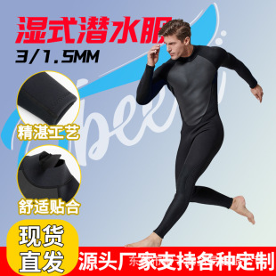 in stock 3MM diving suit men's 1.5MM surfing snorkeling suit wet one-piece winter bathing suit women's cold warm sun protection
